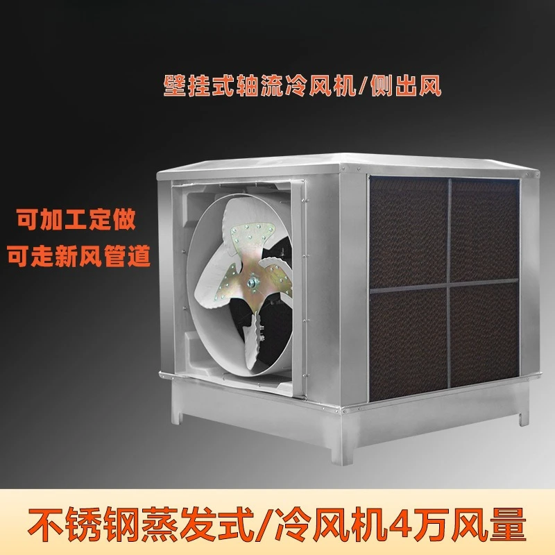 304 stainless steel wall-mounted side air cooler, evaporative water-cooled centrifuge