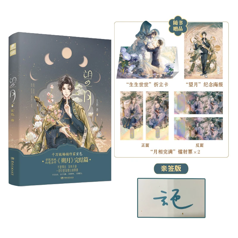 

Wang Yue Original Novel By Xuan Se Volume 2 Zhang Huaixu And Ye Qianqian National Style Fantasy Romance Fiction Book