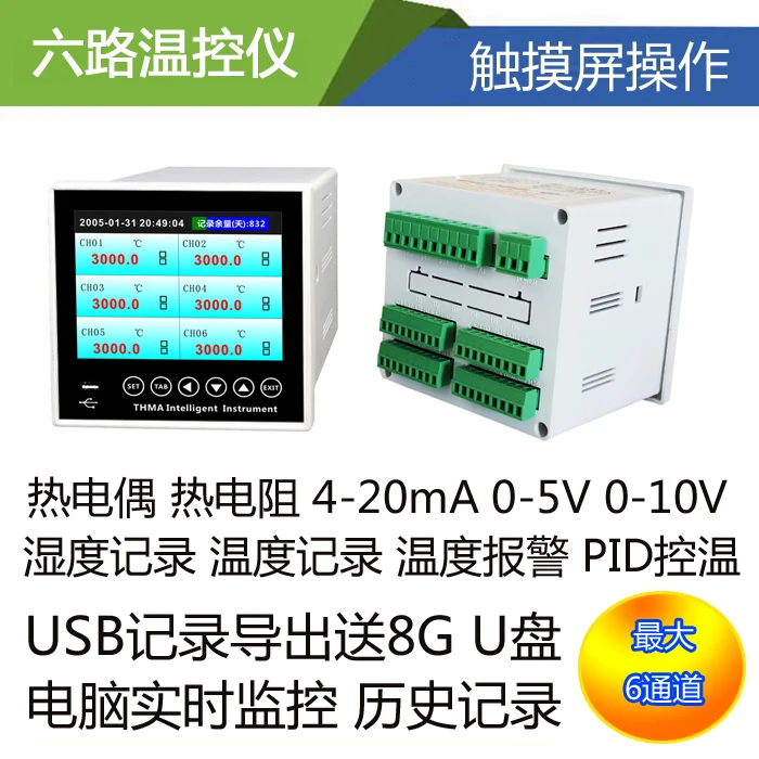 

Thermostat 6 Channels 2 Channels 4 Channels 4-20mA Temperature Controller 0-10V Temperature Pressure USB Paperless