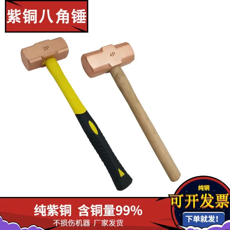 Free shipping pure copper explosion-proof copper hammer 1P-20 pound wooden handle copper octagonal hammer rubber handle copper h