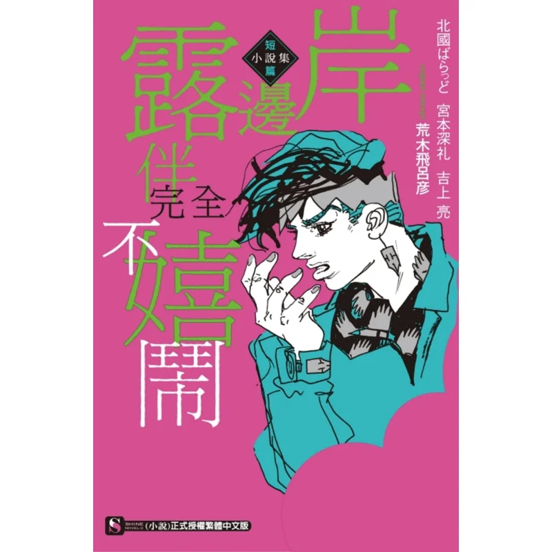 

A Collection Of Short Stories About Lu Ban On The Shore Not Playing Around At All 9789572637470