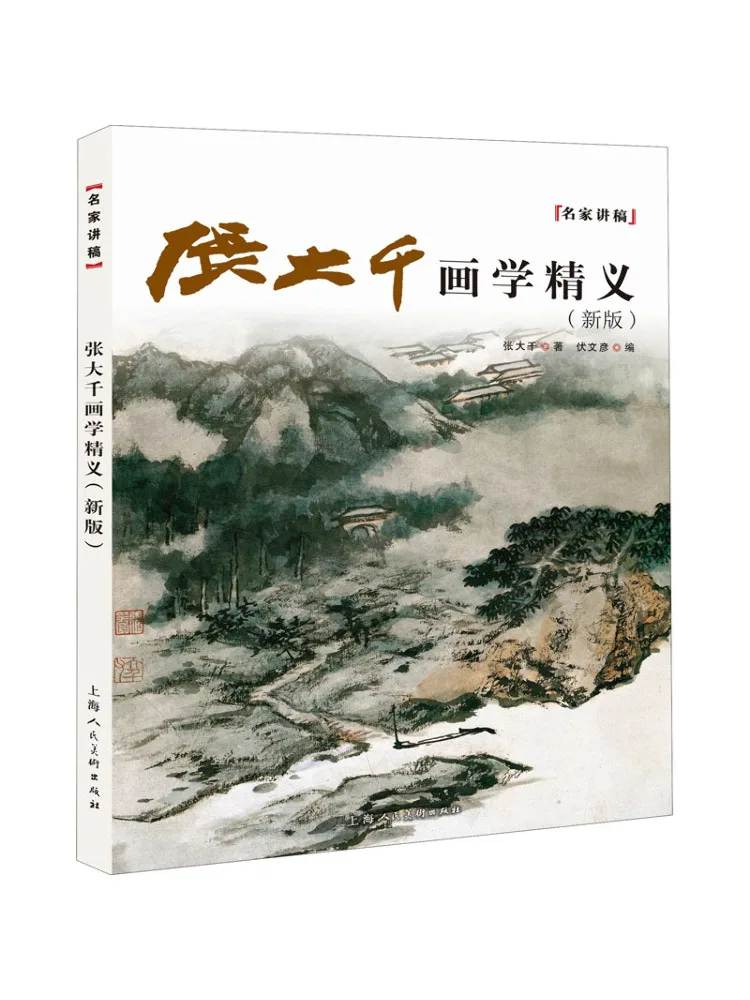 

Book-Winshare Zhang Daqian Painting Essence, новое издание
