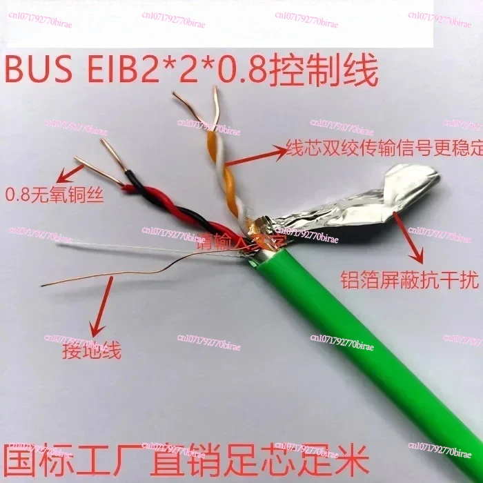 

National Standard KNX Bus EIB Bus Cable EIB-BUS 2 * 2 * 0.8 Light Control Line Home Intelligent Control Line