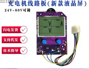Charger circuit board (new LCD screen 24V-80V adjustable charger circuit board display forklift accessories)