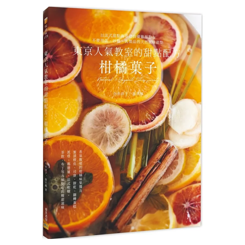 

Токио популярный класс рецепт десерта семена цитрусовых Йоко Иай Каэде Фудзизава Конфедерационная культура 9786267359389 Книга