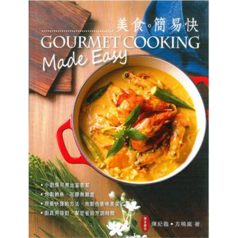 Cocina familiar Chen, comida deliciosa, simple y rápida, Chen Jilin Fang Xiaolan, institución Wanli, 9789621458896, libro