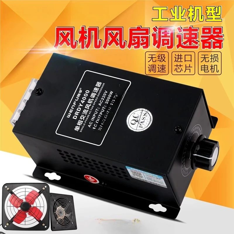 Speed controller 220V single-phase fan AC motor speed control switch infinitely variable speed fan ceiling fan DRDY4000W