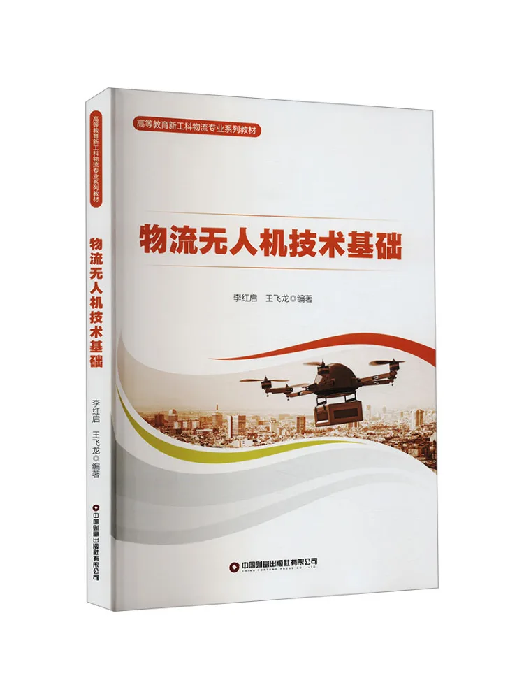 Book-Winshare Logistics Drone Technology Fundamentals