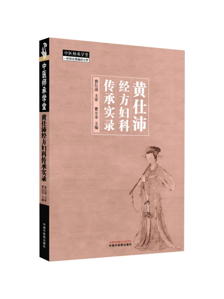 Book-Winshare Huang Shipei's Records Of Traditional Gynecological Prescriptions