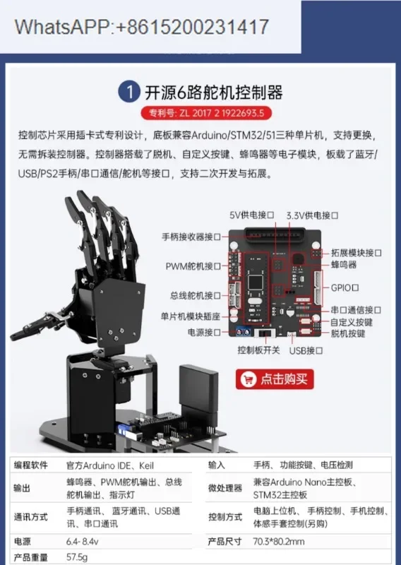 Biomimetic mechanical palm uHand2.0 somatosensory/open-source robot/suitable for Arduino/STM32 programmable