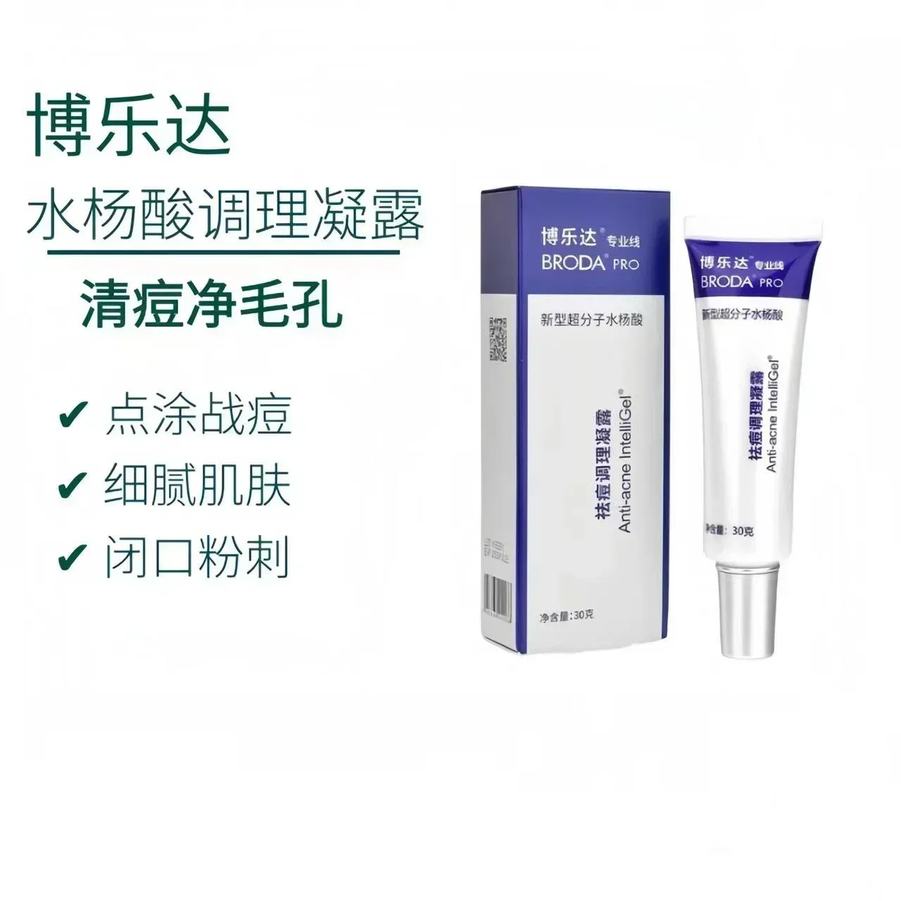 Broda Salicylic Acid Acne Gel 30g Boleda Serum - Blackhead Removal & Pore Cleansing Exfoliator for Closed-Ended Acne Rare Beauty