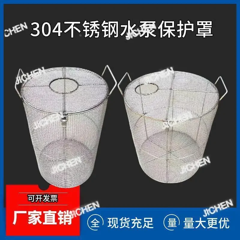 

JC Защитная крышка насоса из нержавеющей стали, круглый фильтр, экран 304, защитная крышка водяного насоса, усиленная погружной насос c