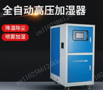Frequency conversion high pressure micro mist industrial humidifier, dust removal high pressure spray humidifier