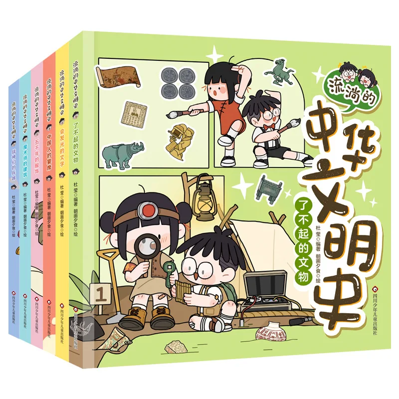 History of Chinese Civilization, Comic Version, Fun Science Popularization Picture Book for Primary School Students