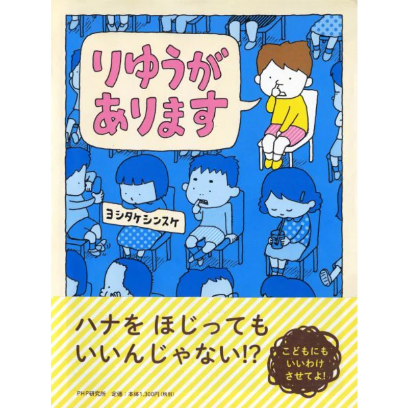 

I Have A Plan Shinsuke Yoshitake PHP Research Institute 9784569784601 Book