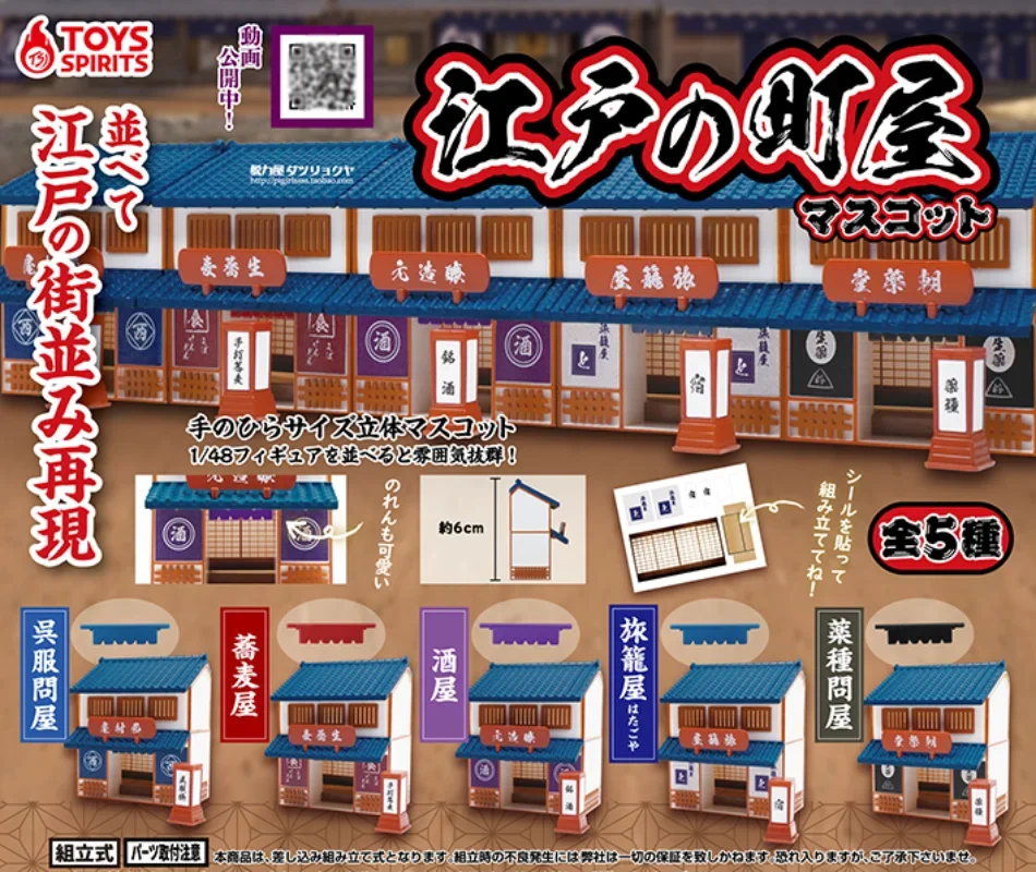 

Оригинальные кавайные капсульные игрушки, фигурка духов Gashapon, милая фигурка Gacha Edo Period House Machiya, миниатюрная фигурка аниме, подарок для детей