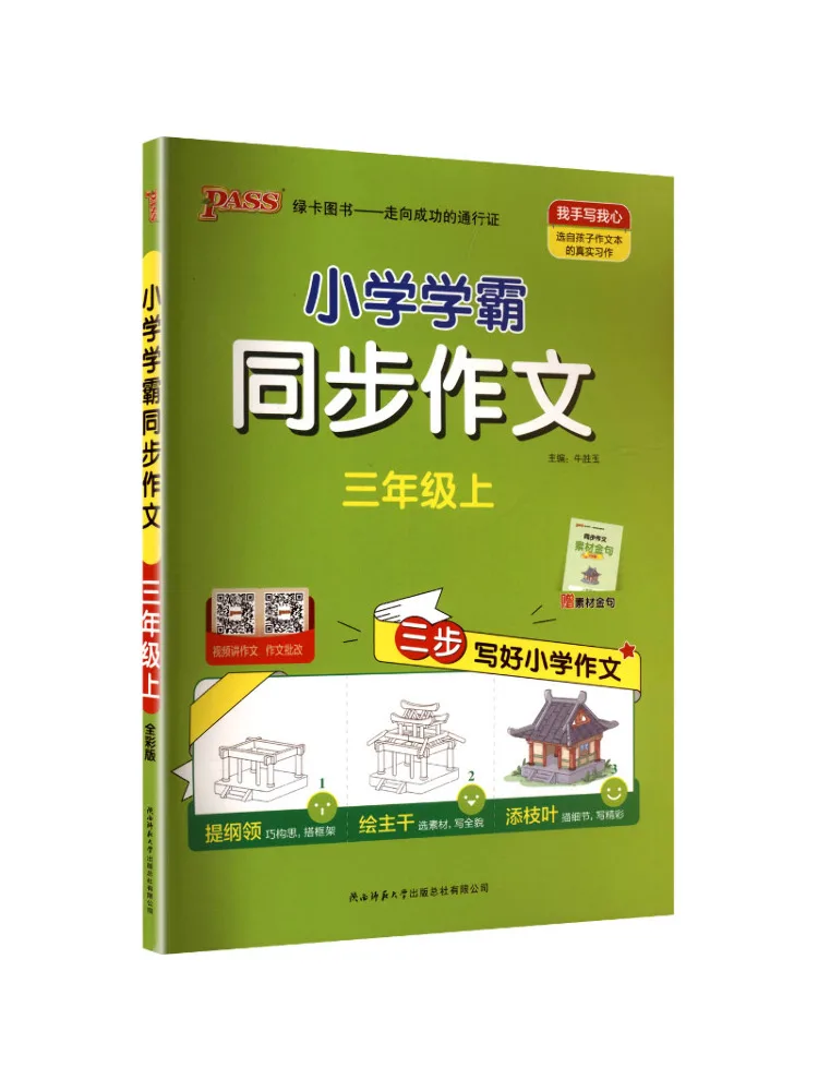 

Book-Winshare Primary School Top Student Synchronized Composition Grade 3 First Semester Full Color Edition