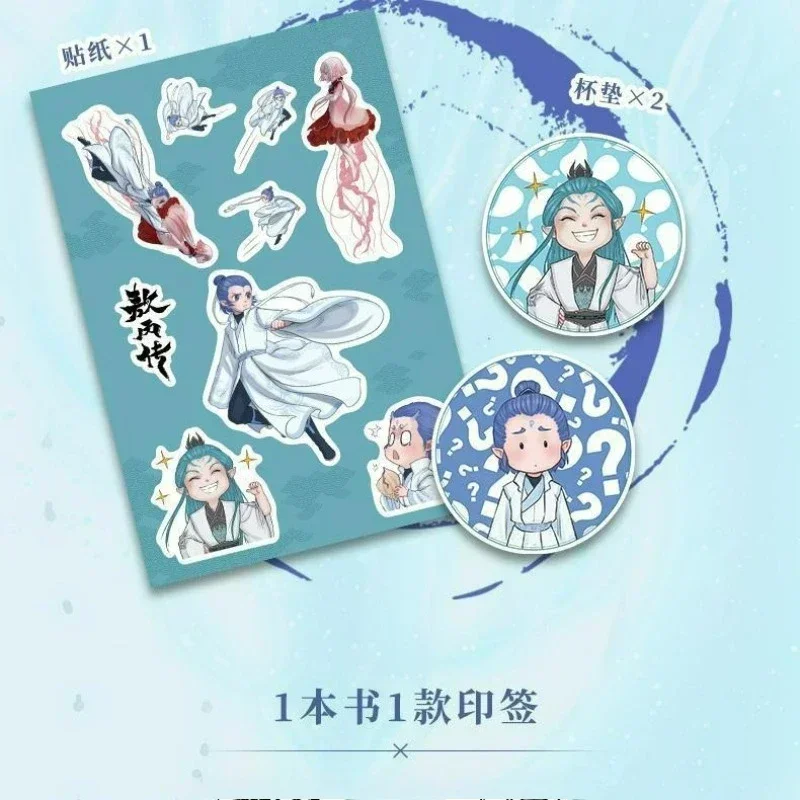 سيرة آو بينج المجلد 2 كتاب مانغا الرسمي الأصلي Nezha: The Demon Boy Churns The Sea Ao Bing المشتق الكتاب الهزلي