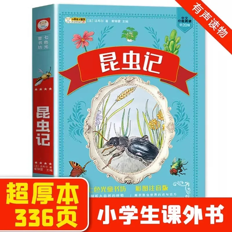 Insect Chronicles Original Color Illustrated Phonetic Version for Elementary School Students