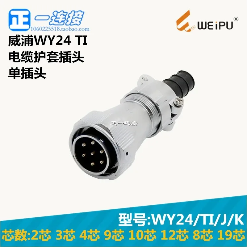 Compatible Model Accessories WY24-2-3-4-4-9-10-12-19 core TI/ZI/J/K cable sheath docking type