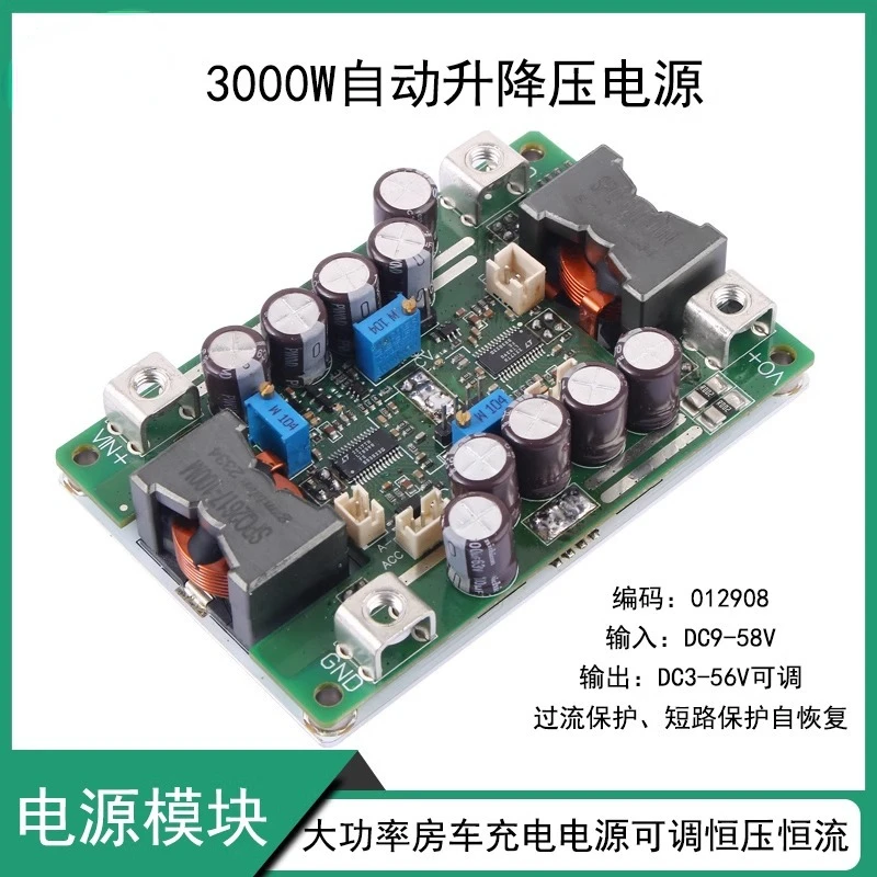 DC-DC12-60V50A Automatic Boosting and Lowering Power Module Adjustable Car Charging Power Supply Board