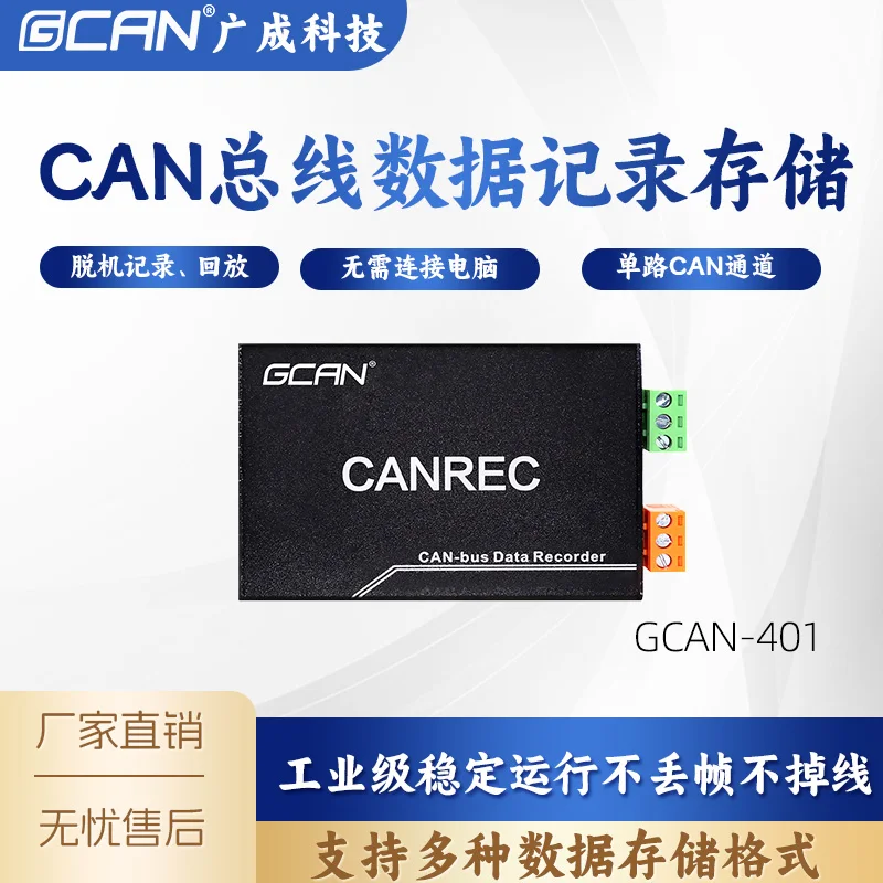Технология Guangcheng Регистратор данных CAN-шины Автомобильный модуль автономного хранения CAN Воспроизведение CANREC