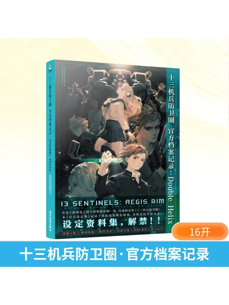 

Книга-Winshare Тринадцать солдат Оборонный круг Официальный архив Запись Двойная спираль