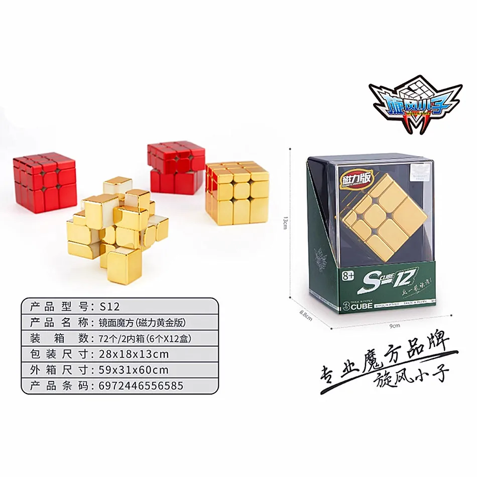 サイクロンボーイ S12 ミラー磁気マジックプロフェッショナルスピードキューブフィジェットおもちゃ電着ミラー Cubo Magico 知育玩具ギフト
