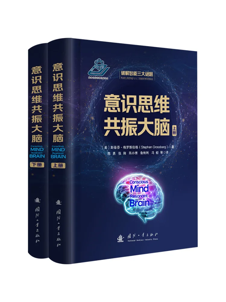 Book-Winshare Consciousness Thought Resonance Brain