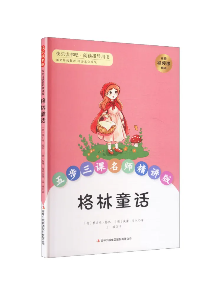 Book-Winshare Five Steps and Three Lessons Master's Intensive Edition Grimm's Fairy Tales
