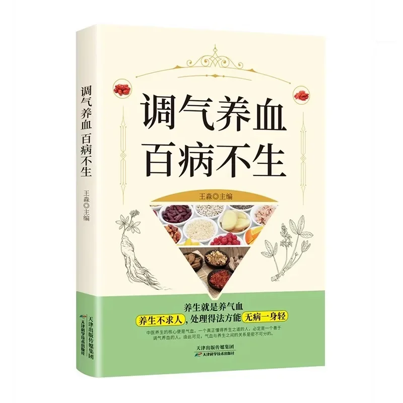 Qi & Blood Nourishing Diet Book: How To Eat To Prevent All Ailments, Tonic Recipes for Vitality & Wellness Care
