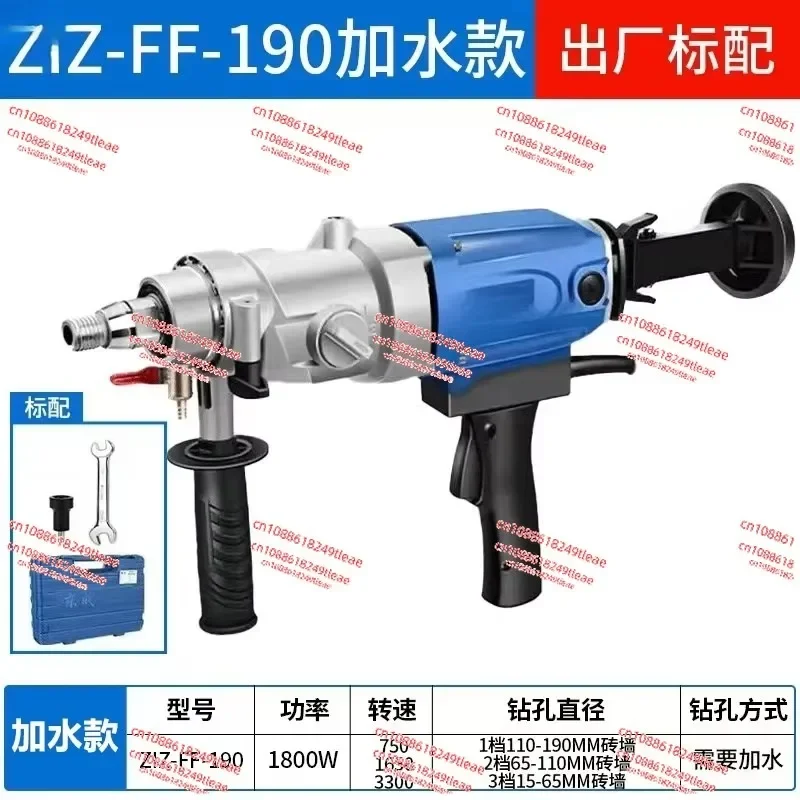 1800W Concrete Hole Machine 3 Speed Electric Z1Z-FF-190 Diamond Drill With Water Source(Hand-Held)