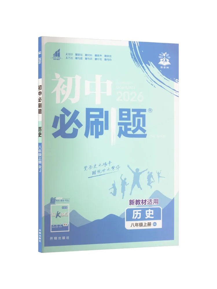 

Учебник Winshare Temporary Ak, стандартное издание по истории, 8 класс, издательство People's Education Press, для средней школы, с заданиями для контроля знаний