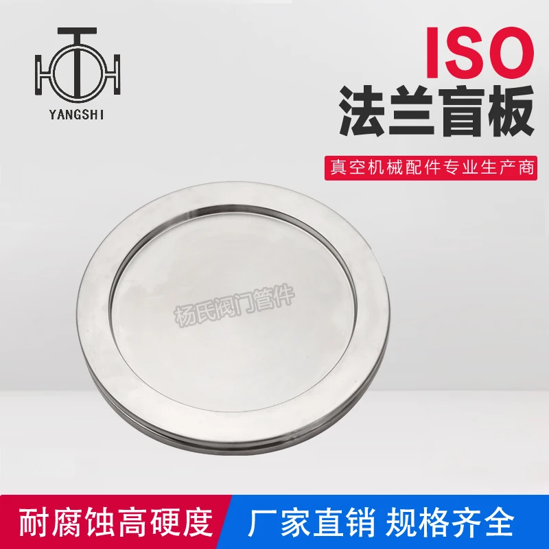 

ISO vacuum flange blind plate Vacuum plug blind cover ISO63 ISO80 ISO100 ISO160 ISO200 320 400 500 630