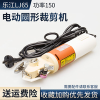 LJ-65 Lejiang Brand Circular Knife Handheld Electric Scissors Miniature Cloth Cutting Machine Cutting Machine Sewing Machine New