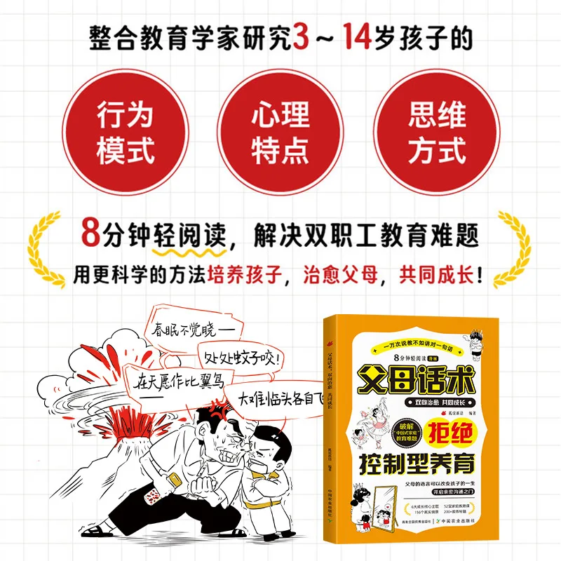 Parenting Language, Two-way Healing and Mutual Growth, Rejecting Controlled Parenting, Parenting and Growth Books