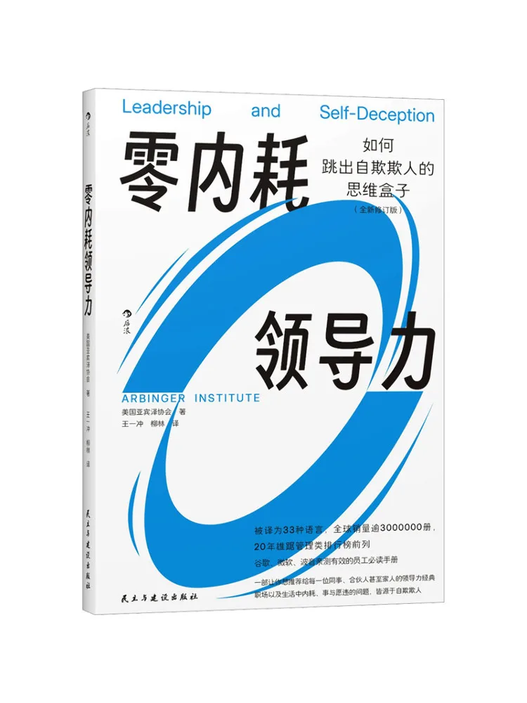 Book-Winshare Leadership Without Internal Friction