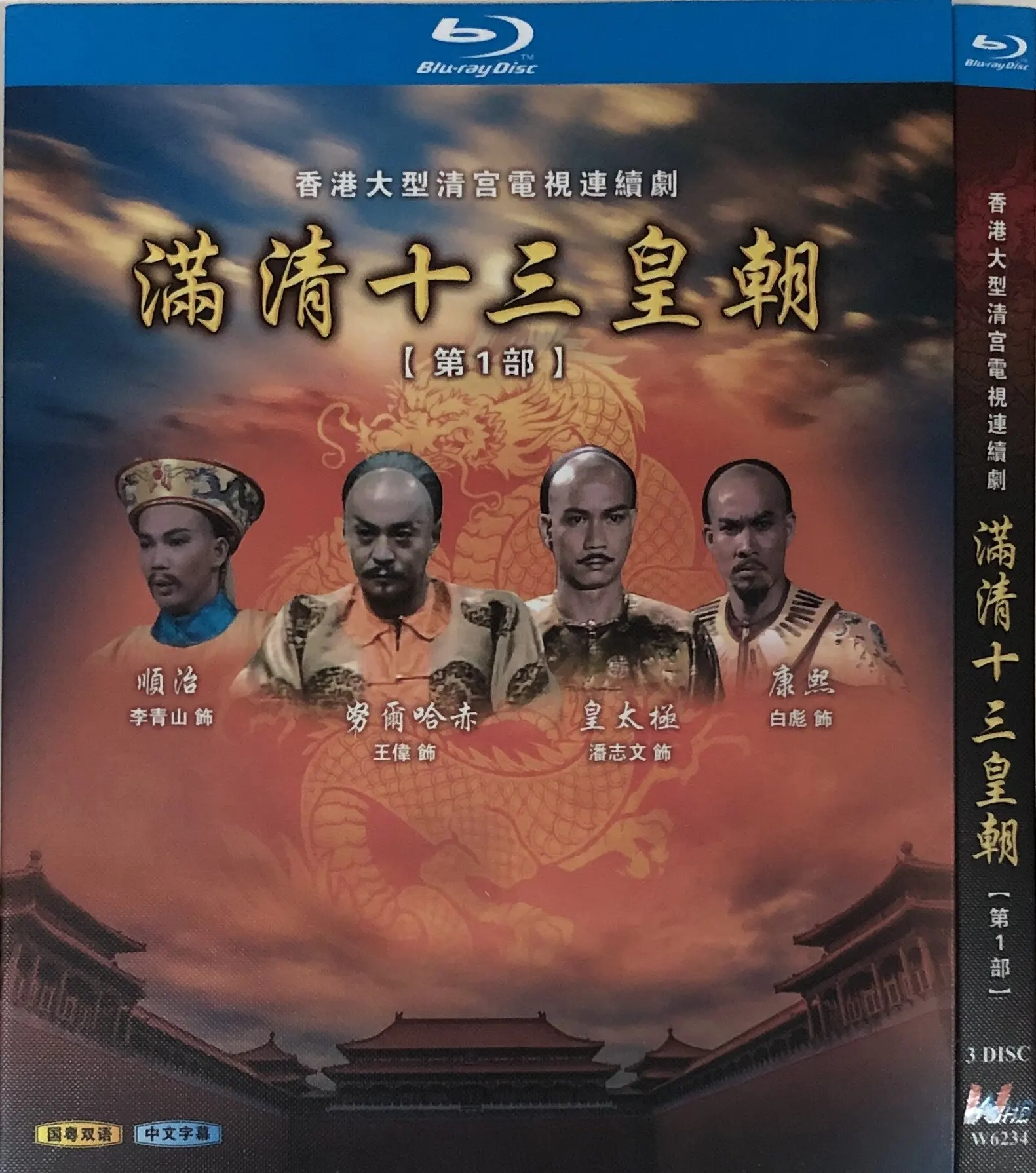 

Classic TV Series The Thirteen Qing Emperors Parts 1 to 4 BD Blu-ray Disc