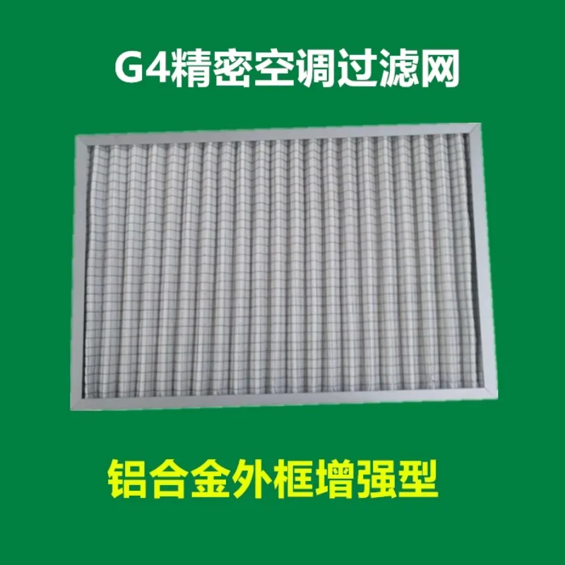 (Suitable for Innovacova G4 filter element) Dust filter screen for precision air conditioning in the computer room