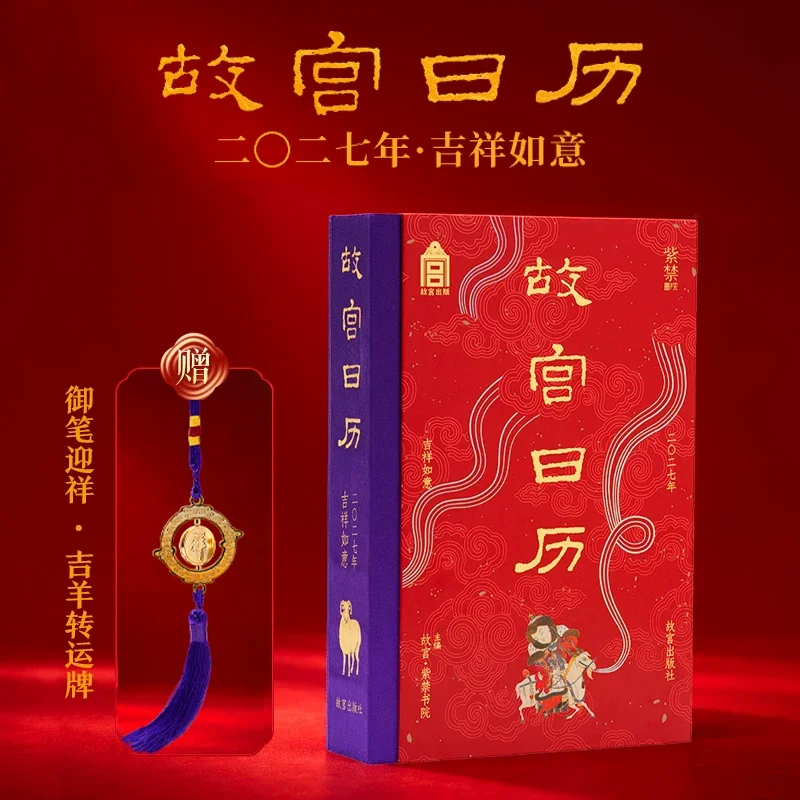 calendrier-du-musee-du-palais-annee-2027-annee-de-la-chevre-calendrier-de-bureau-objet-de-collection-cadeau-culturel-chinois-cite-interdite