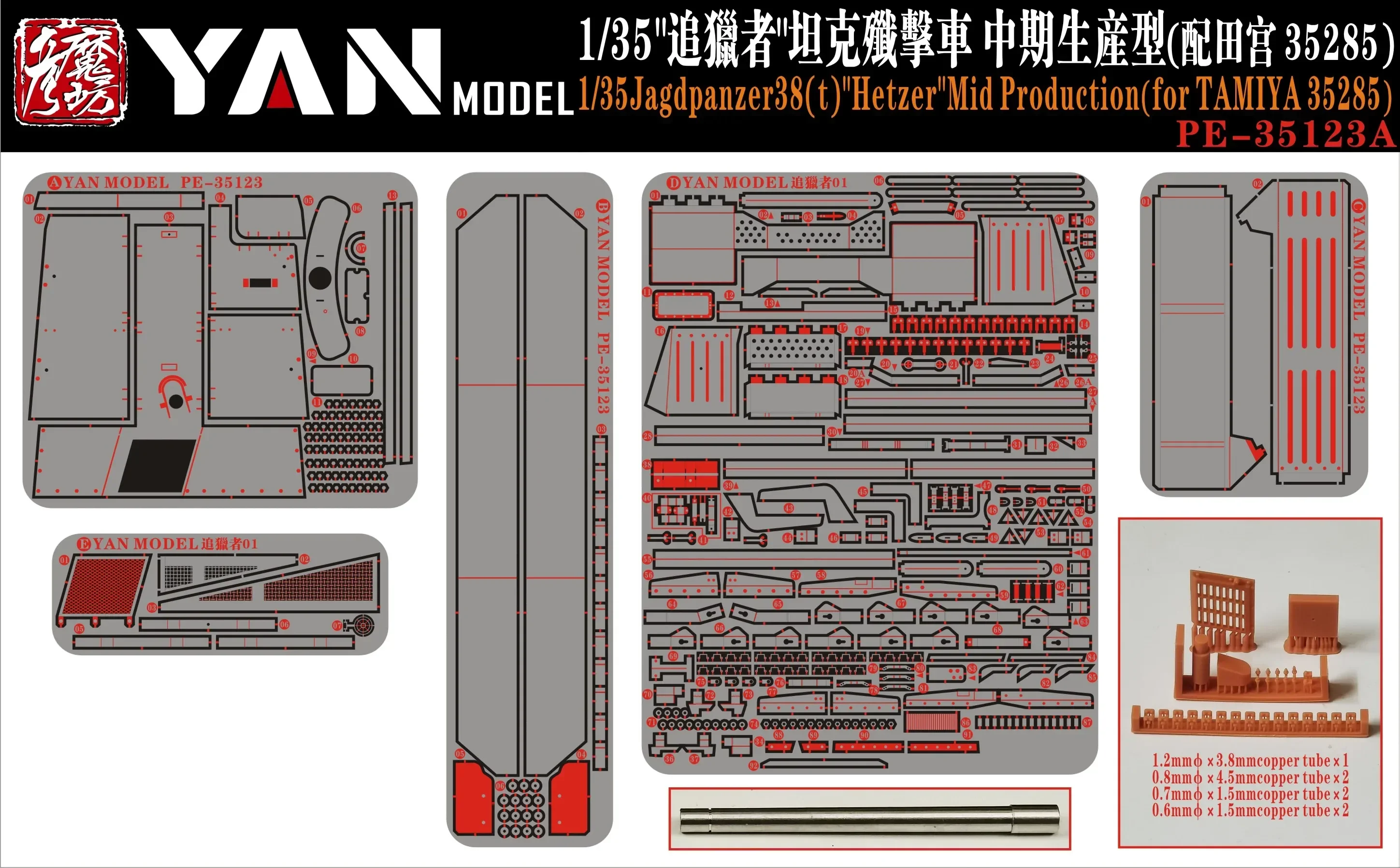 YAN MODEL Photo Etched  PE-35123A 1/35 Jagdpanzer38(t) 