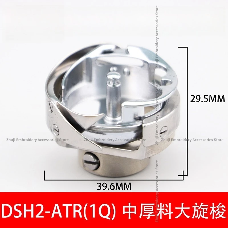 DSH2-ATR(1Q)6-7 Automatic Thread Cutting Computer Pattern Machine Rotary Shuttle Synchronous Car Large Rotary Shuttle