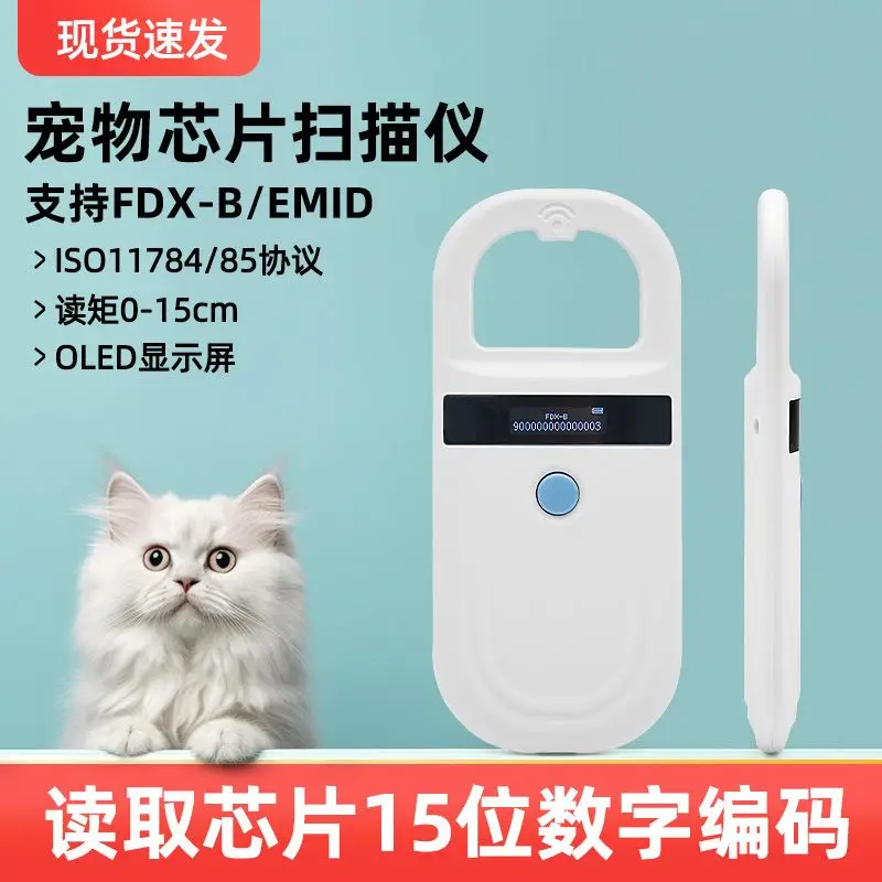 Animal chip scanner, electronic ear tag card reader, cat and dog chip reading handset, pocket sensitive
