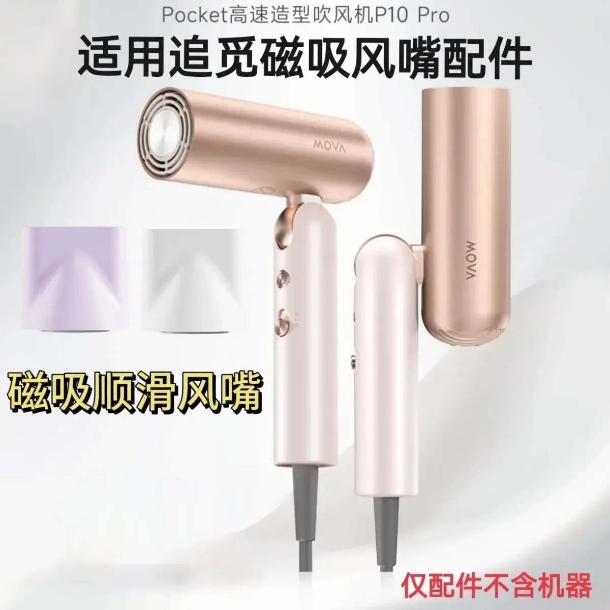 Suitable for dream pocket hair dryer P10 magnetic suction smooth air nozzle