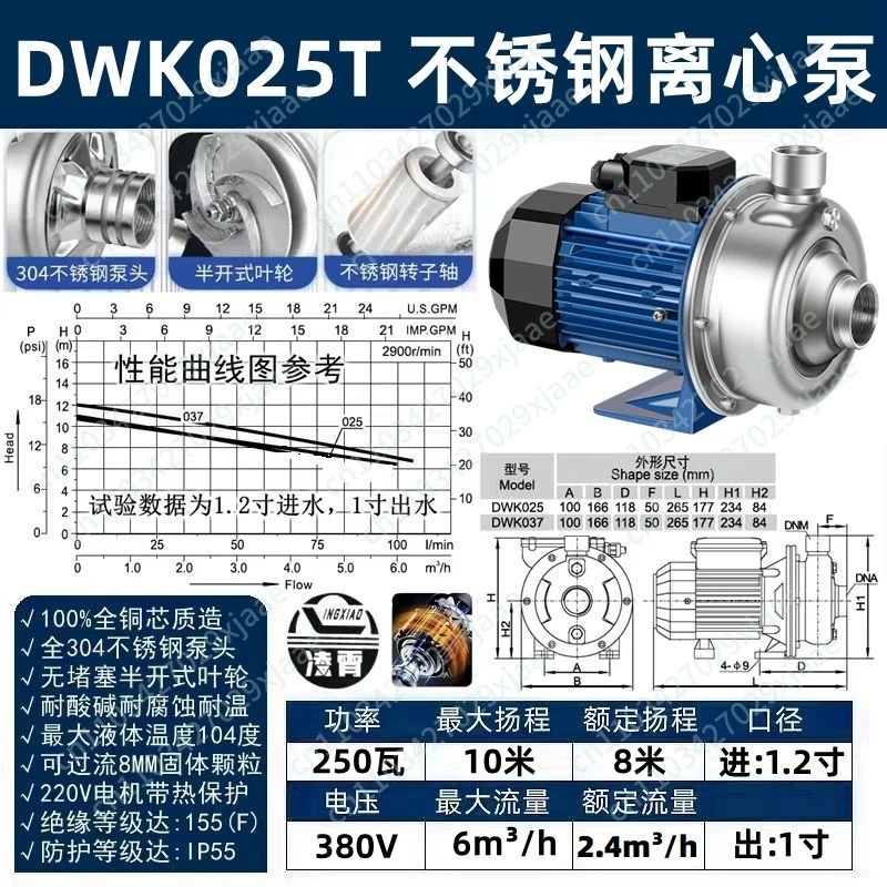 250W-2200W Centrifugal Water Pump Corrosion-Resistant Acid Alkali Resistant 304 Stainless Steel Sewage Pump Booster Pump