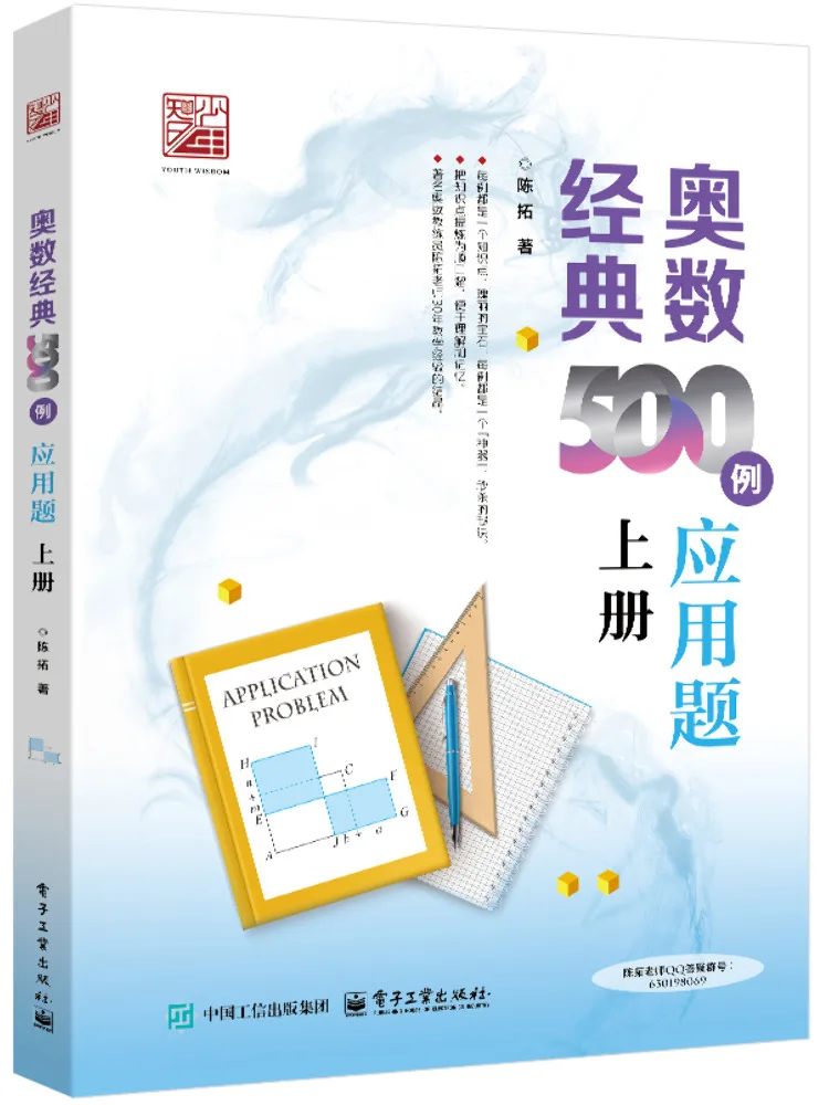 Book-Winshare Classic 500 Examples Of Mathematical Olympiad Word Problems Volume 1
