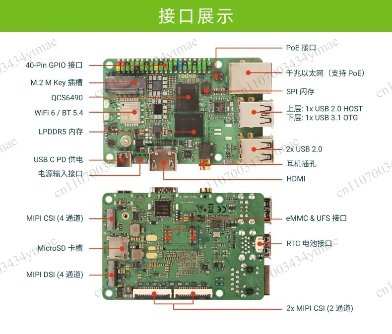 Q6A Evaluation Board QCS6490 12TOPS AI Computing LPDDR5 Embedded Industrial Development Mainboard