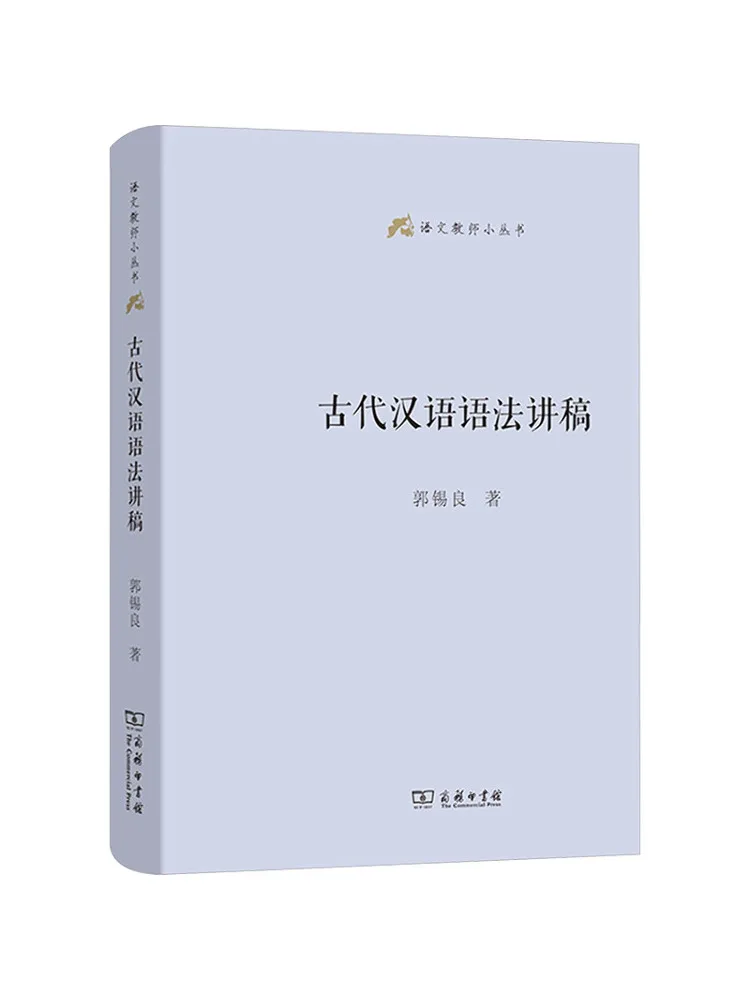 Book-Winshare Lecture Notes on Ancient Chinese Grammar