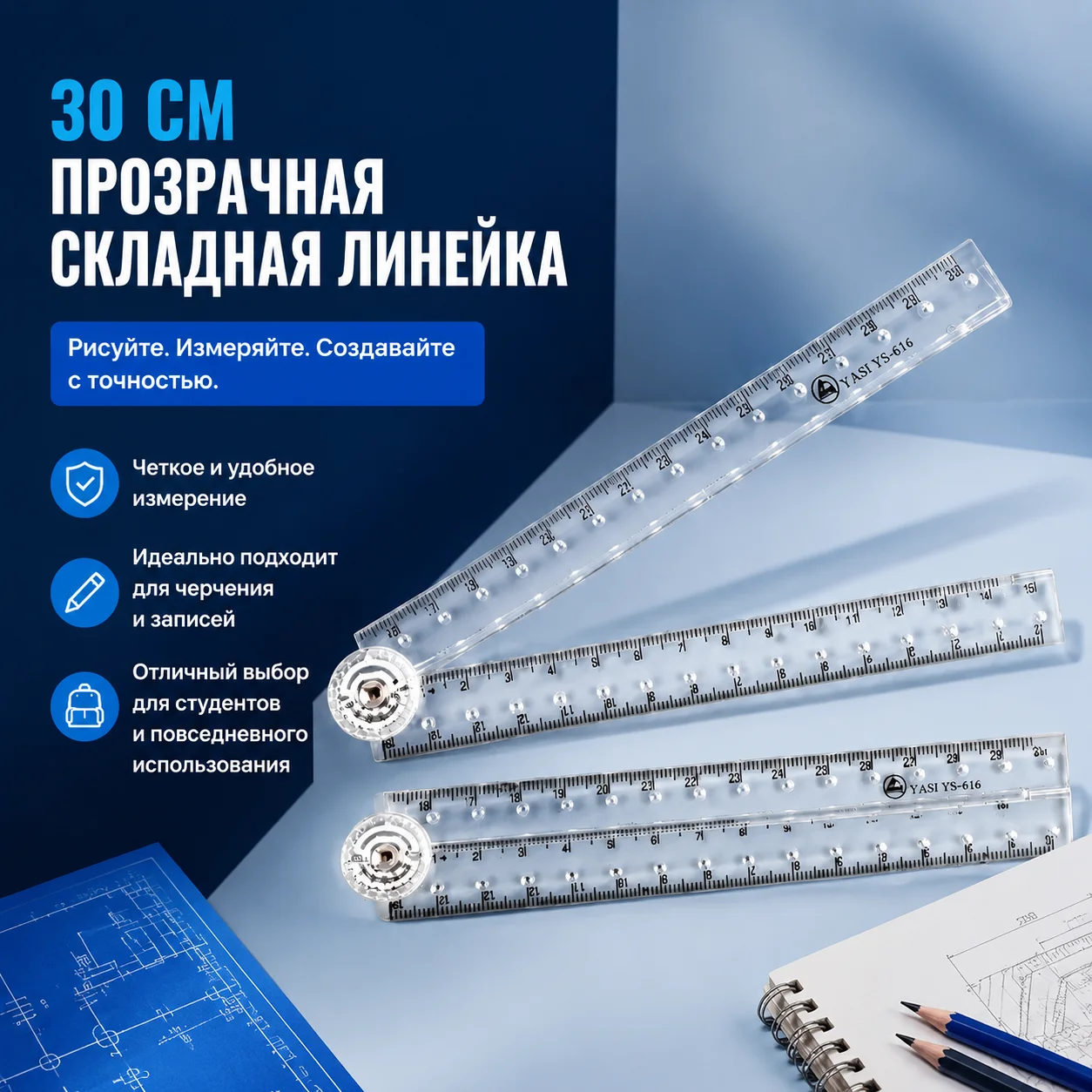 Прозрачная складная линейка из акрила 30 см для черчения и творческих работ