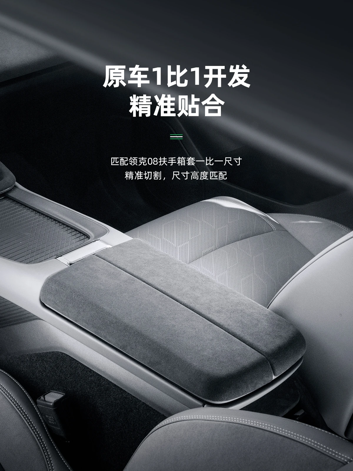 For LYNK CO 08 Import Suede ABS Center Console Armrest Box Decorative Panel